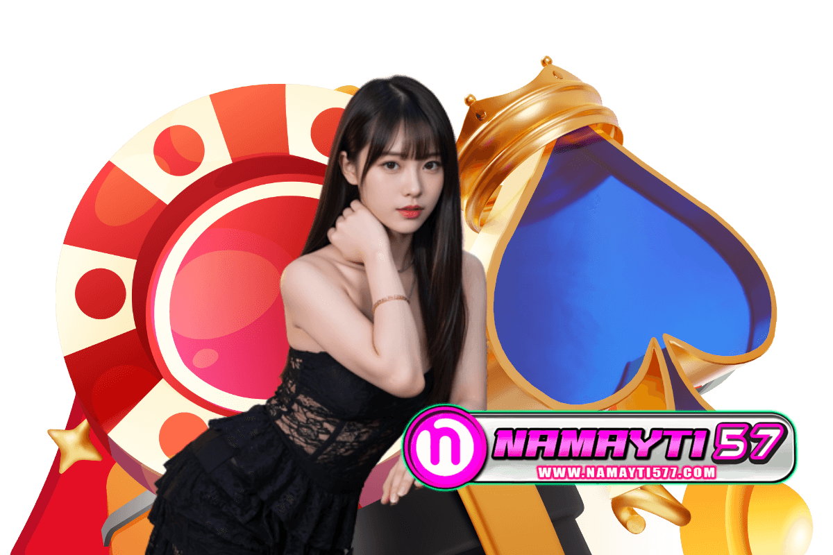 namayti57 เว็บตรง